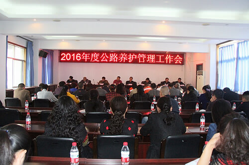 总段召开2016年公路养护管理工作会