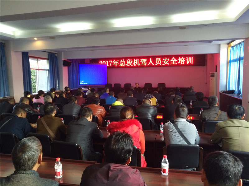 总段组织开展机驾人员安全培训