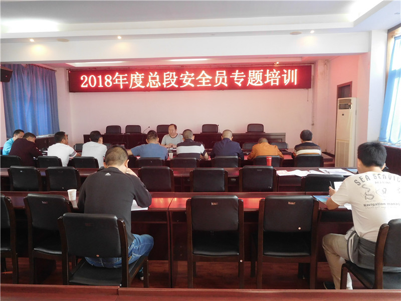 总段组织安全专题培训
