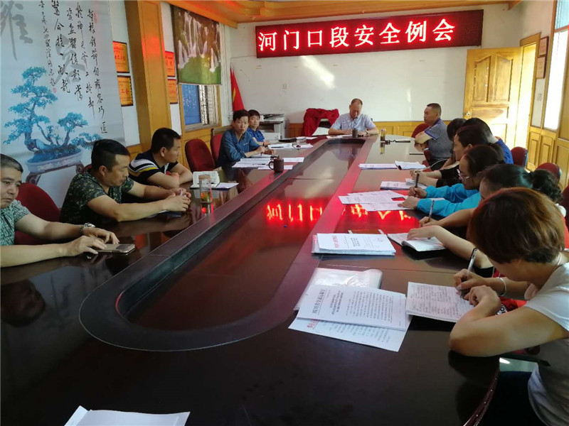 河门口段召开4月份安全管理工作例会