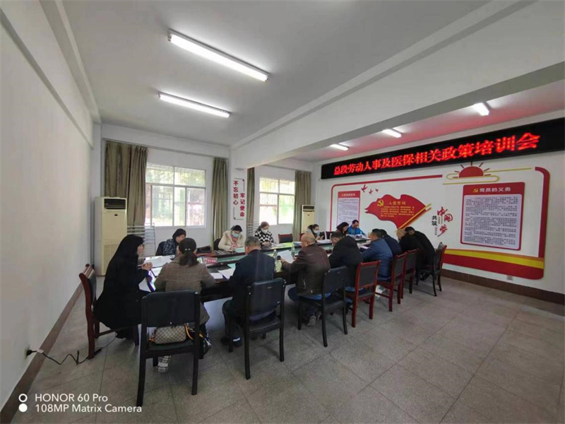 市公路养护总段开展劳动人事及医保相关政策培训
