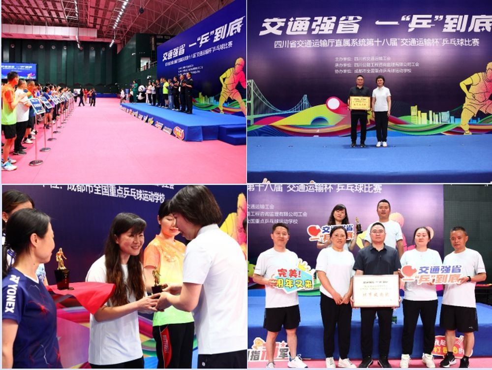 市公路养护总段职工在四川省交通运输厅直属系统第十八届“交通运输杯”乒乓球比赛中取得成绩