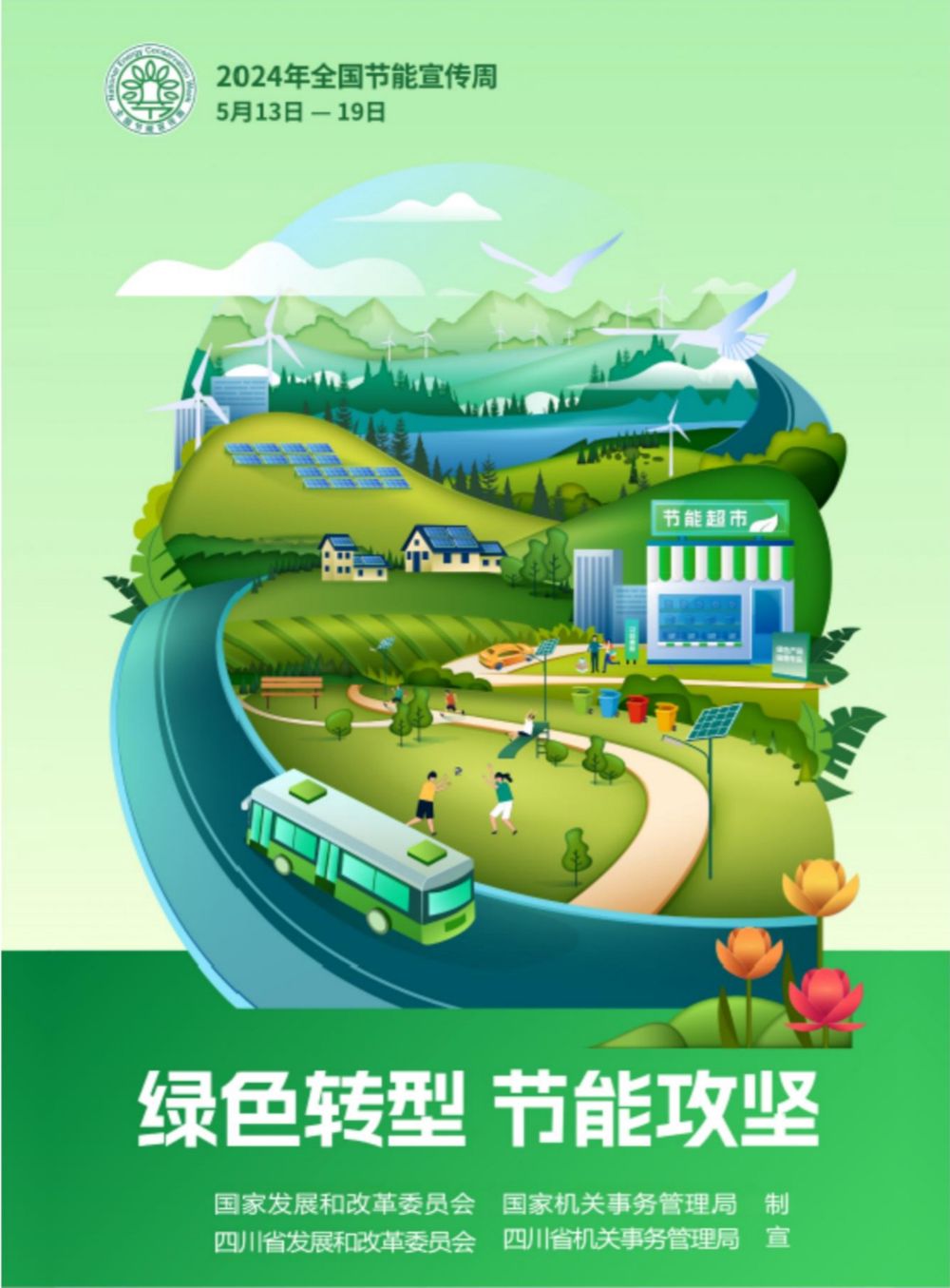 绿色转型 节能攻坚