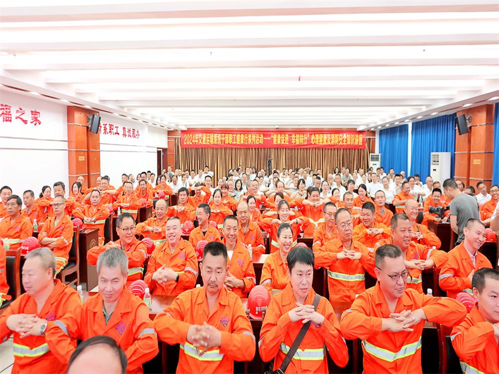 “健康促进 幸福同行”——攀枝花市公路养护总段工会举办心理健康及消防知识讲座